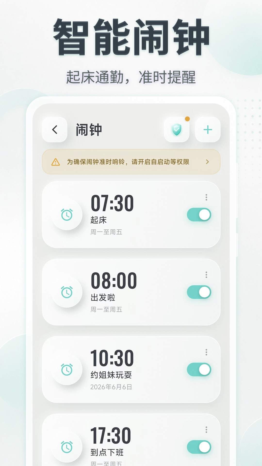 闹钟UClock桌面时钟老版本