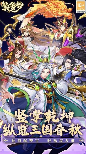 繁华梦付费版