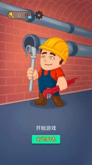修理小能手测试版