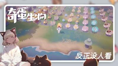 奇蛋生物石岛怎么操作