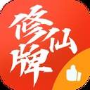 修仙牌免广告版