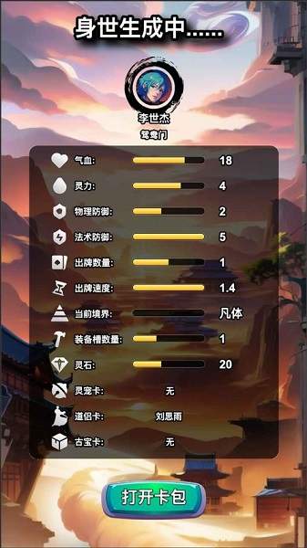 修仙牌免广告版