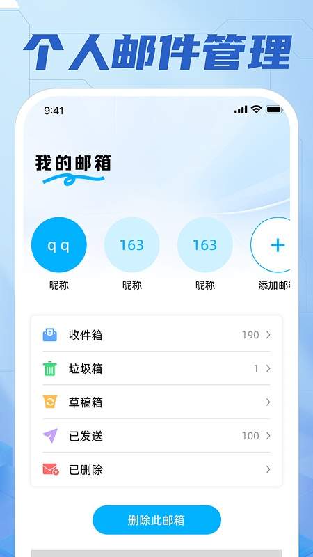 手机邮箱信箱官方版