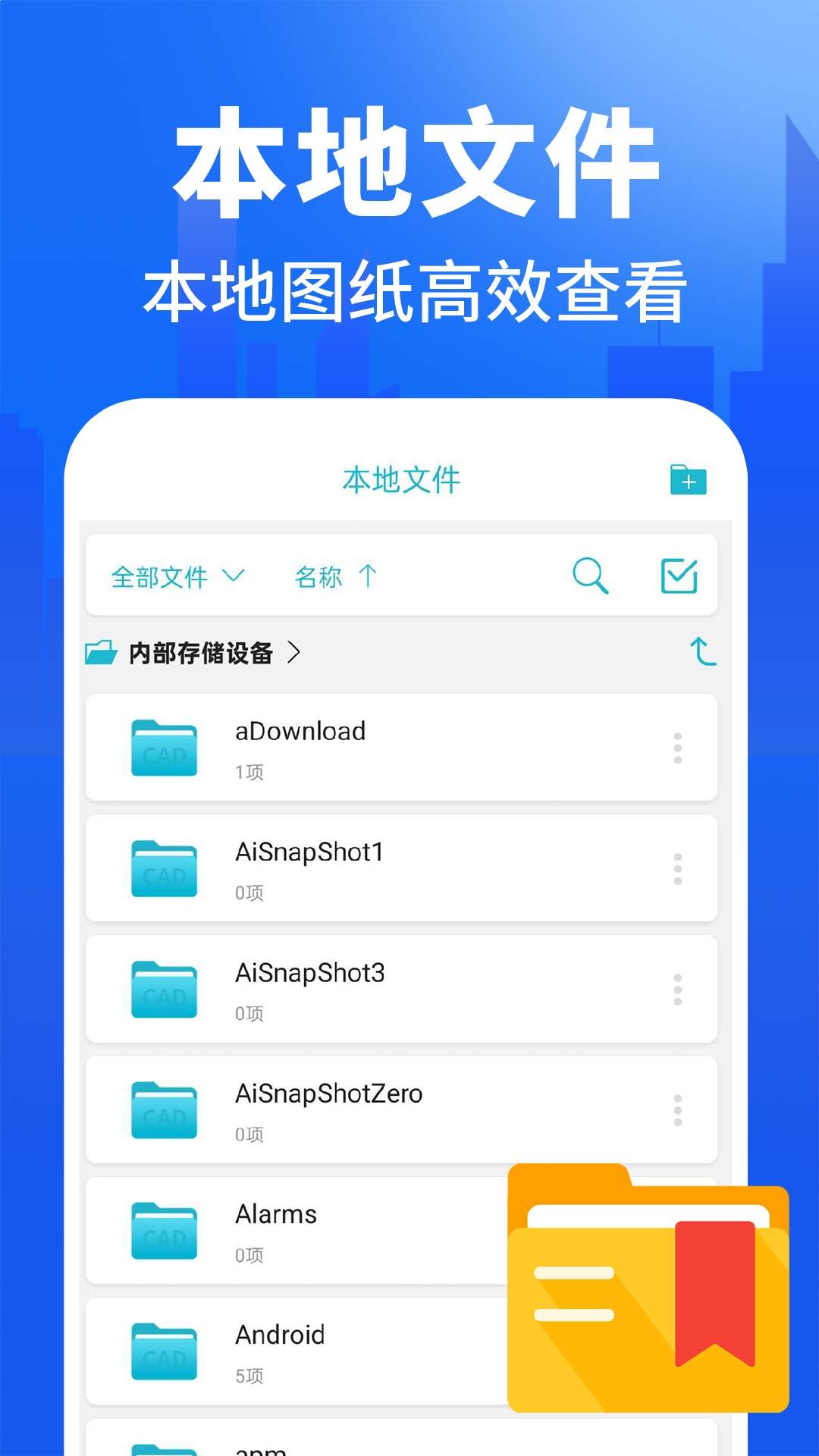 CAD图纸快看图全新版本