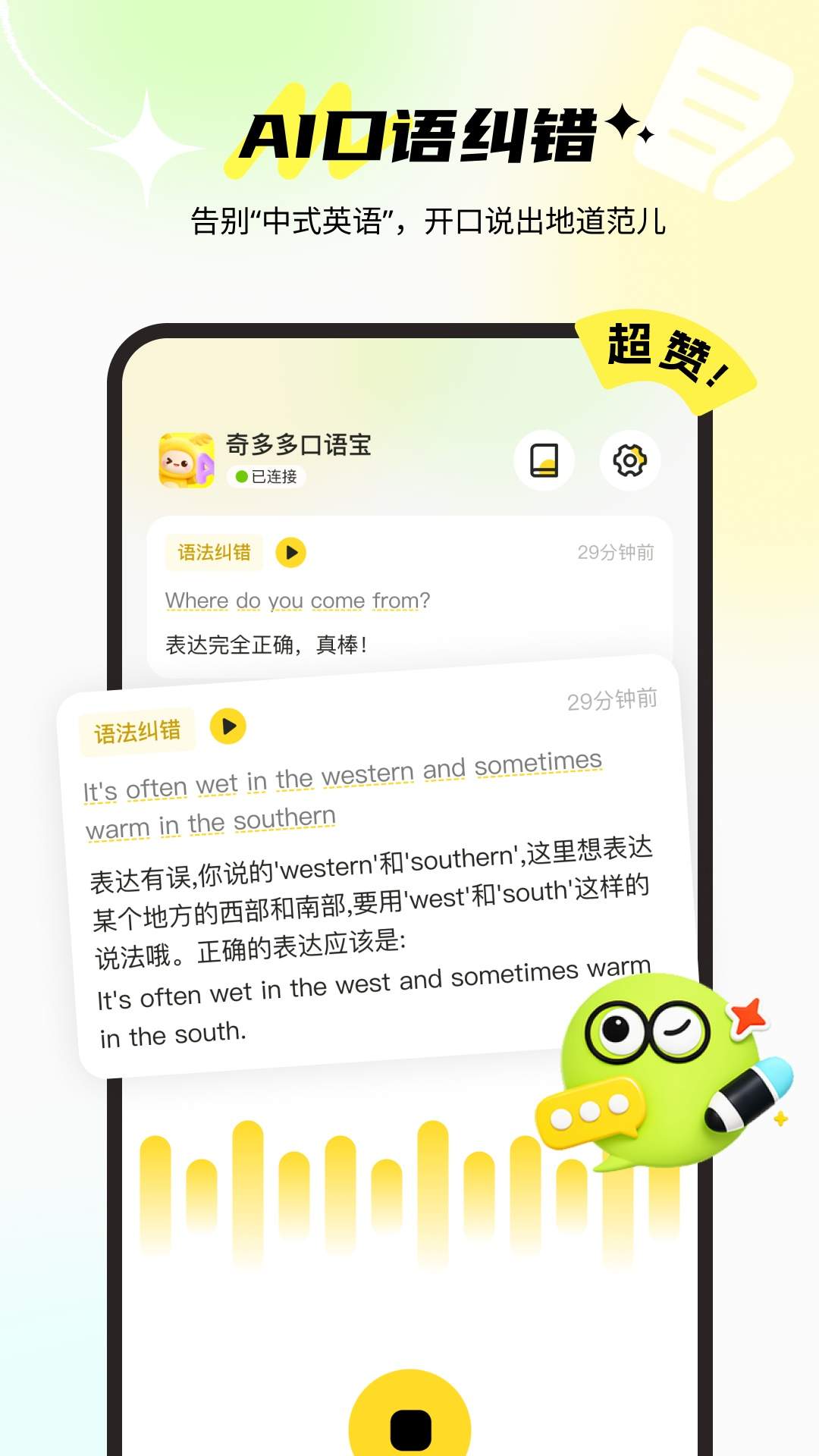 奇多多口语宝会员免登录