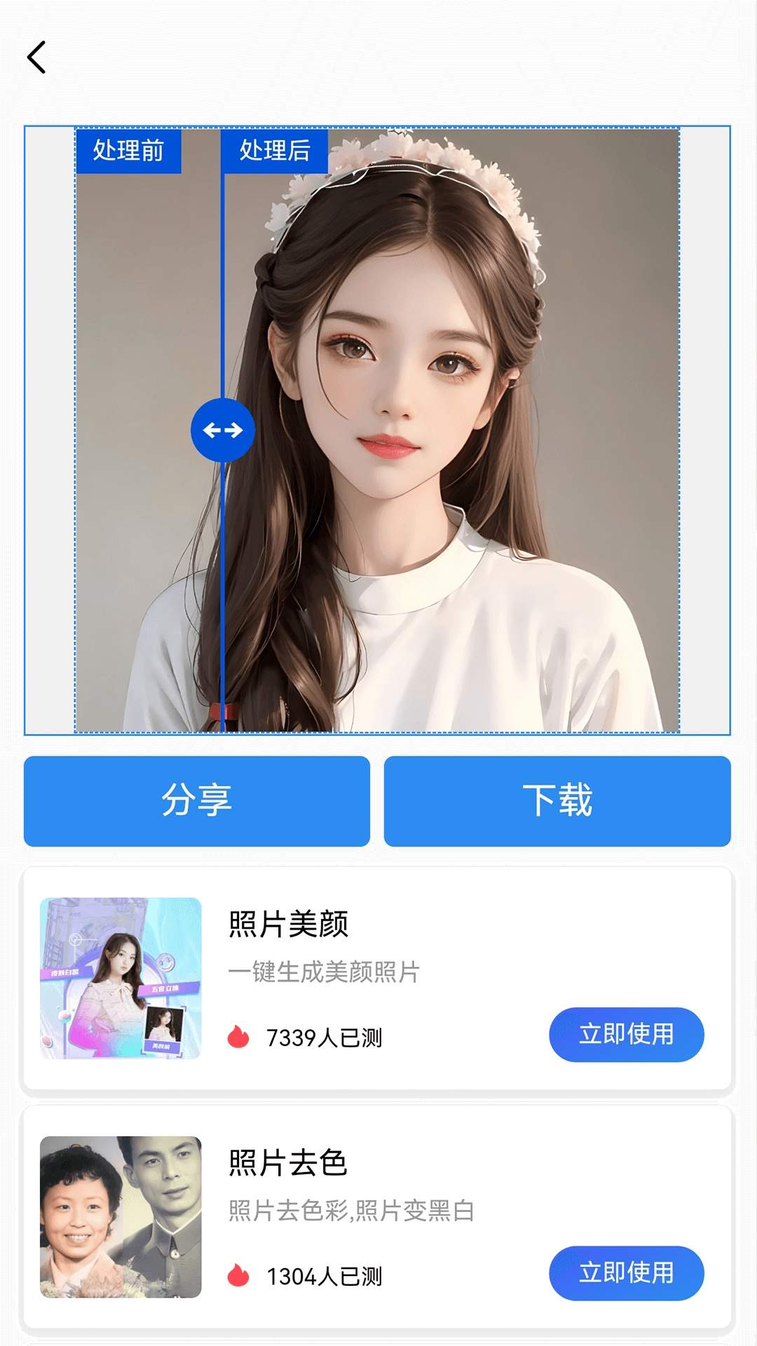 照片清晰度修复自定义版