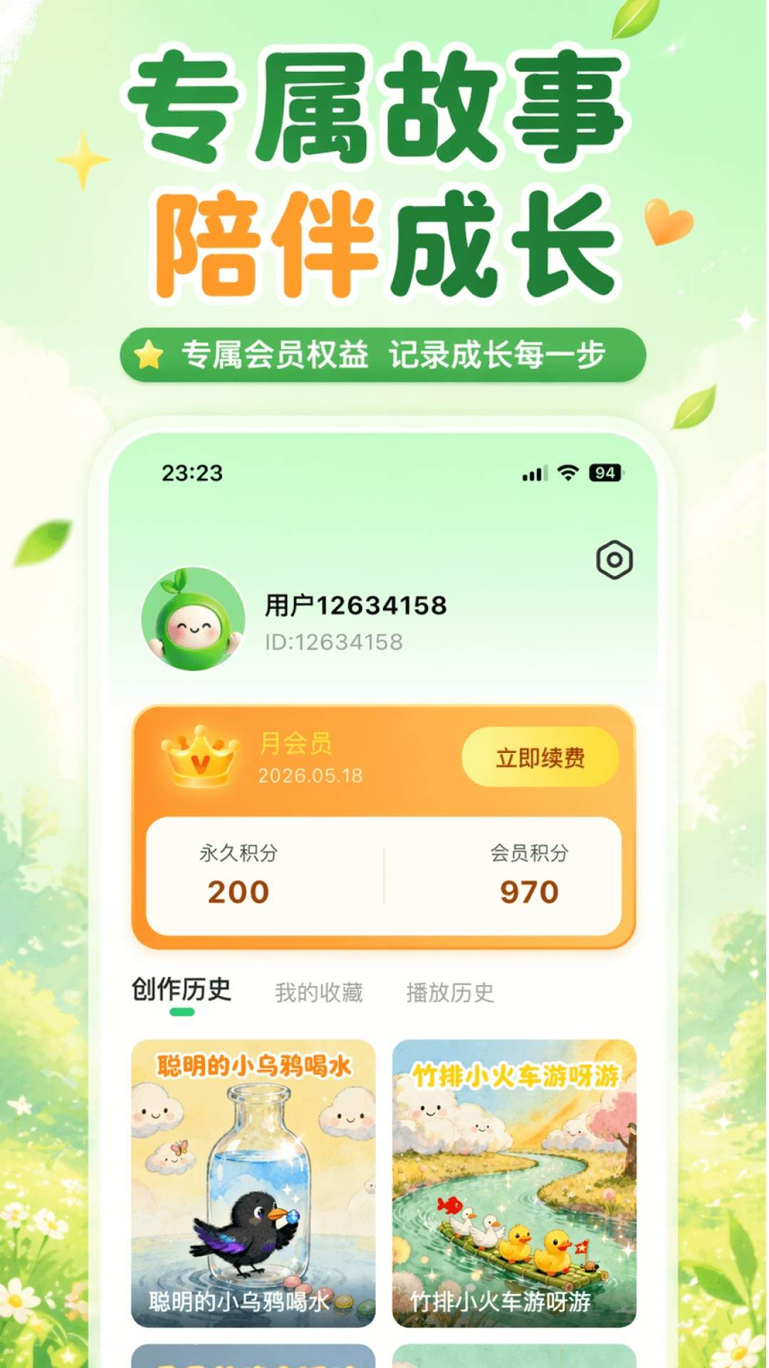 小禾故事官网版