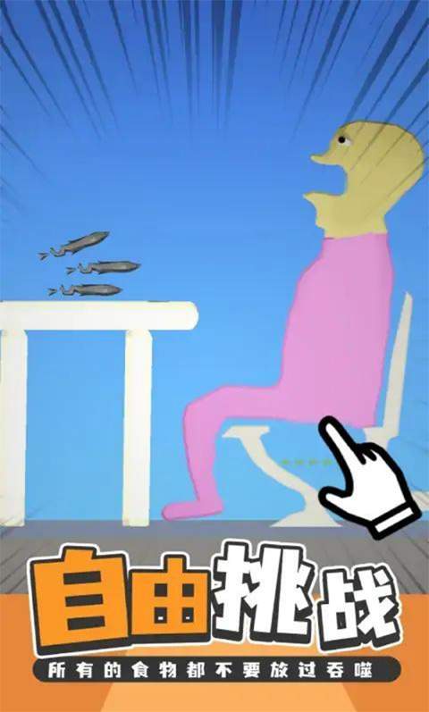 EatingSimulator付费版
