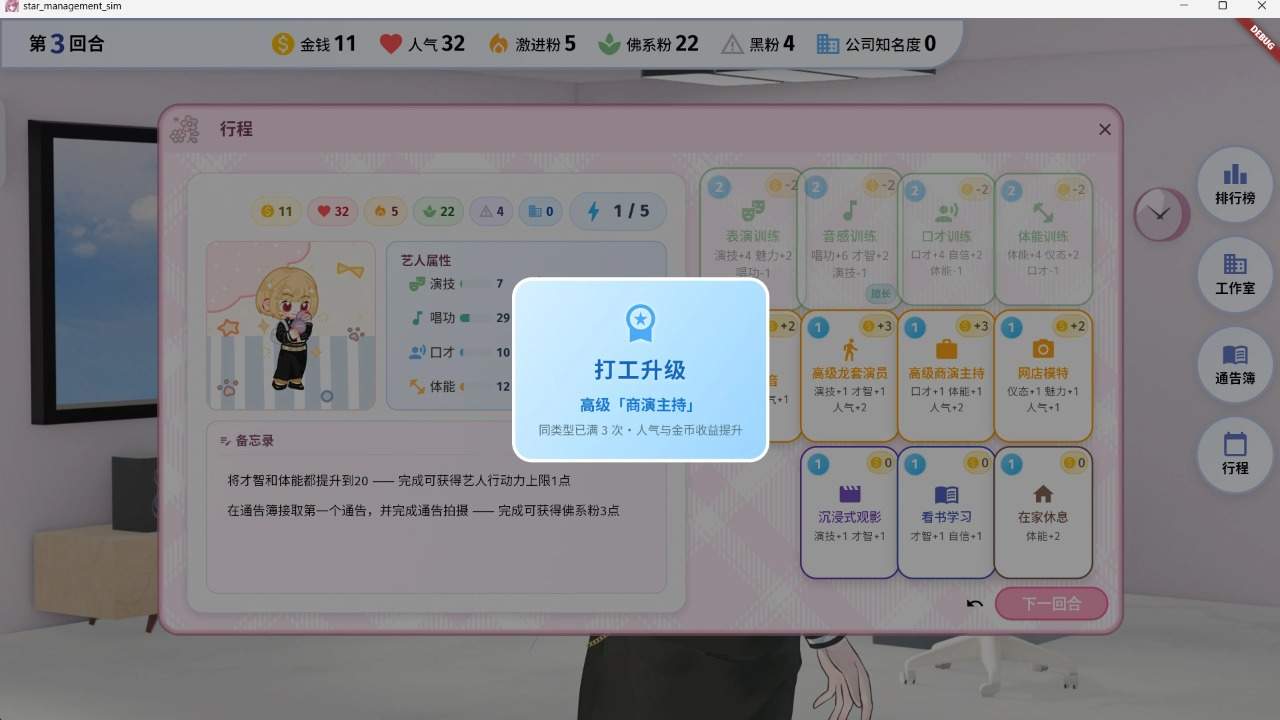 星梦养成记存档版
