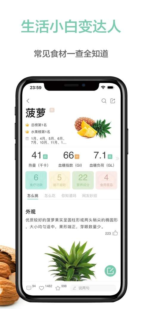果蔬百科ios正式版