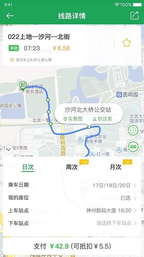 赶趟巴士ios官方版