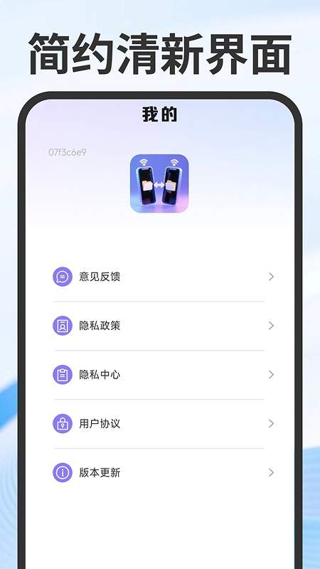 手机传输同步助手定制版