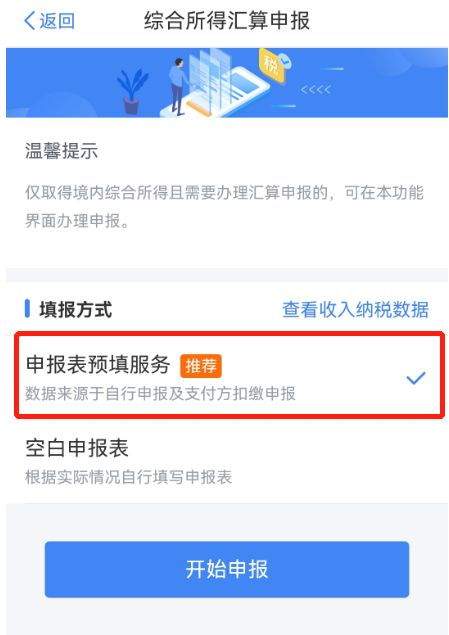 个人所得税如何申报退税