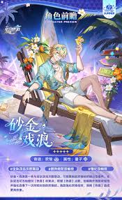 崩坏星穹铁道砂金戏浪技能是什么