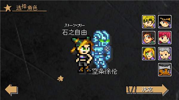 jojo的奇妙冒险洛克人修改版