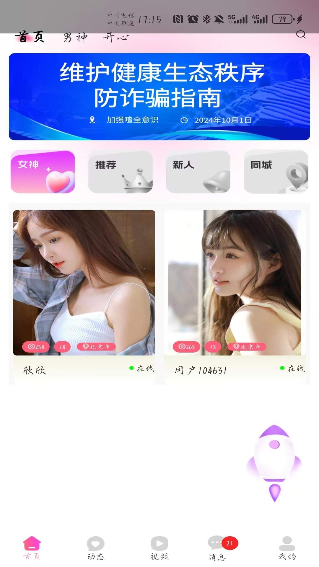 花间语安卓版