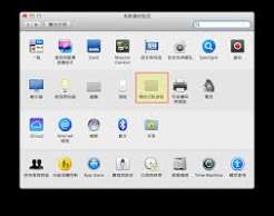 Mac触控板怎么关闭三指轻点显示桌面
