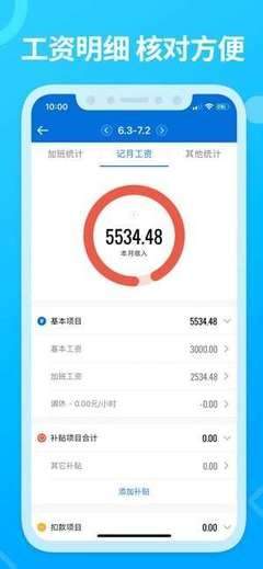 记加班手机版如何设置统计补贴项目信息