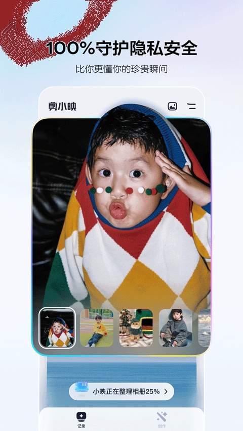 剪小映自定义版