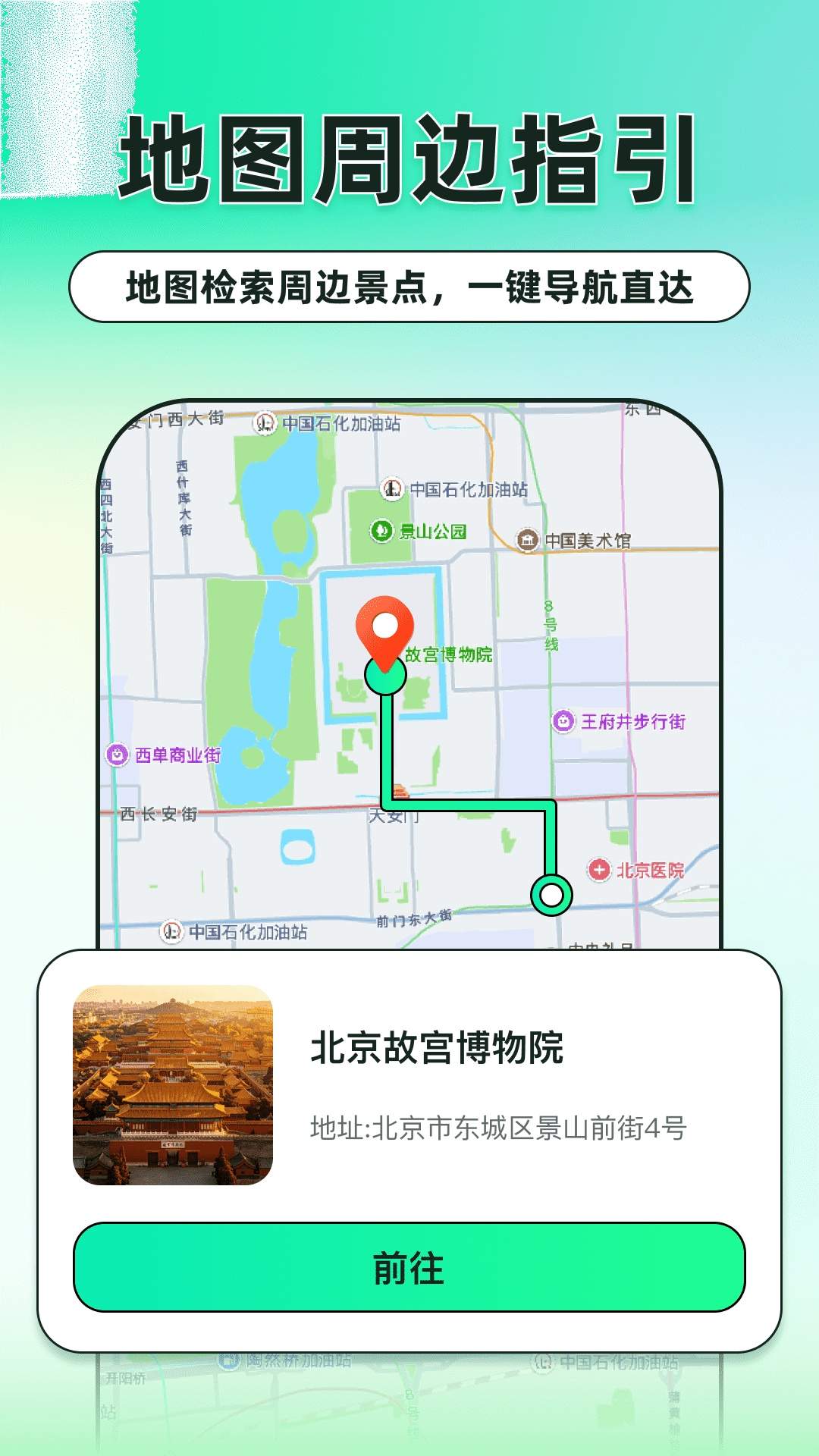 顺畅精准导航纯净版