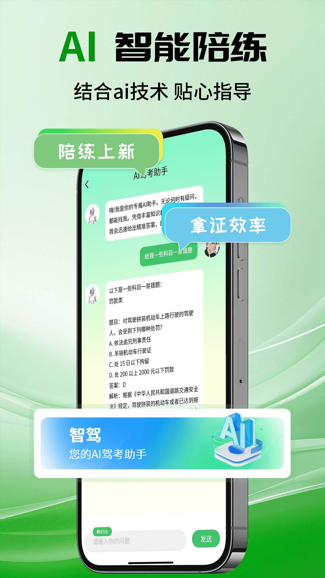驾考考试一点点通纯净版