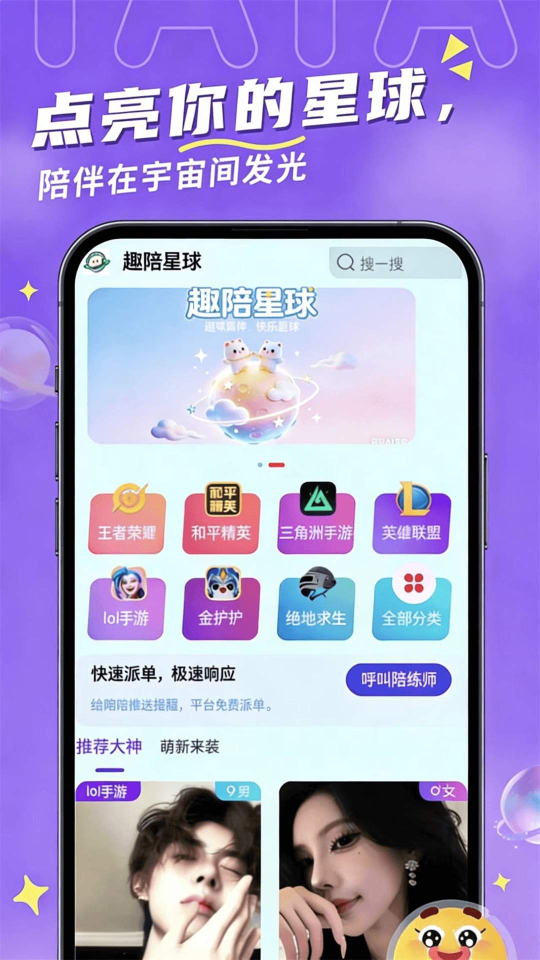 趣陪星球自定义版
