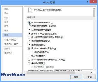word2014如何替换文字