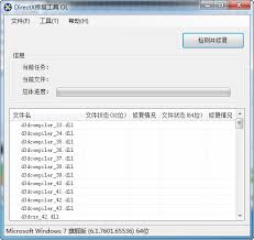 DirectX修复工具不能打开怎么办