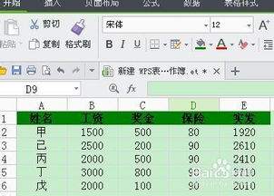 如何用WPS表格设置工资条