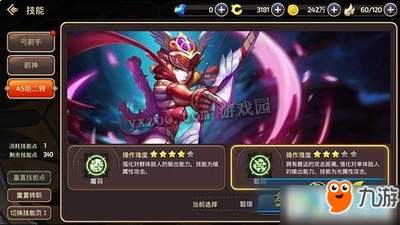龙之谷启程弓箭手技能是什么