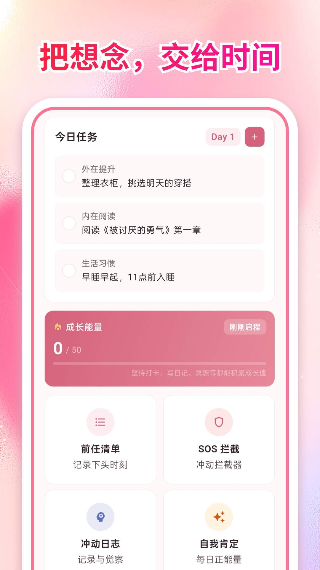 分手治愈时刻手机版