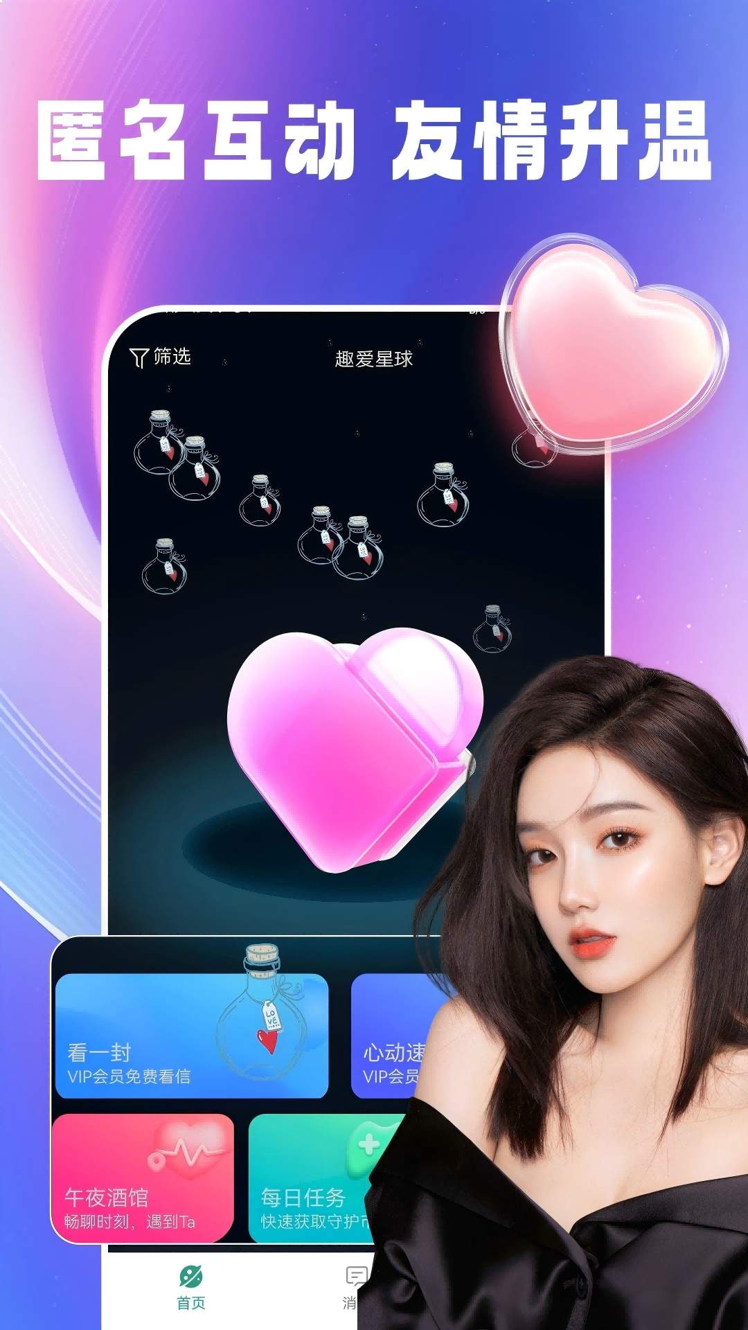 趣爱星球定制版