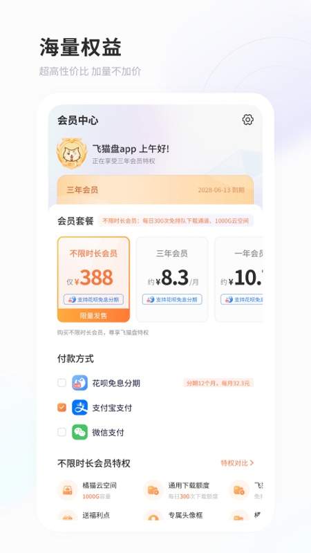 飞猫盘ios正式版