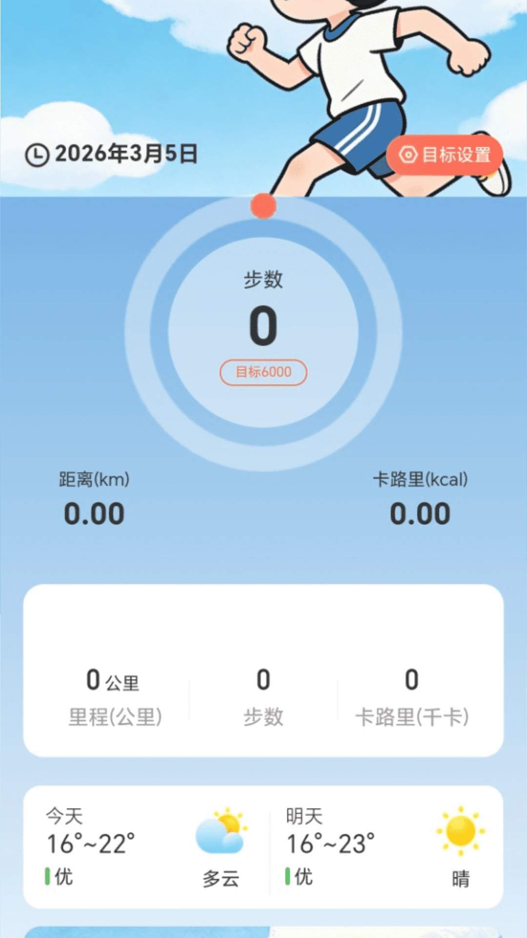 走路有星图会员免登录
