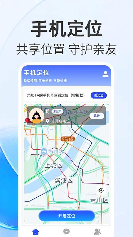 手机号追踪实时找人会员免登录