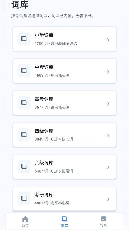 巧记背单词英语词汇训练纯净版