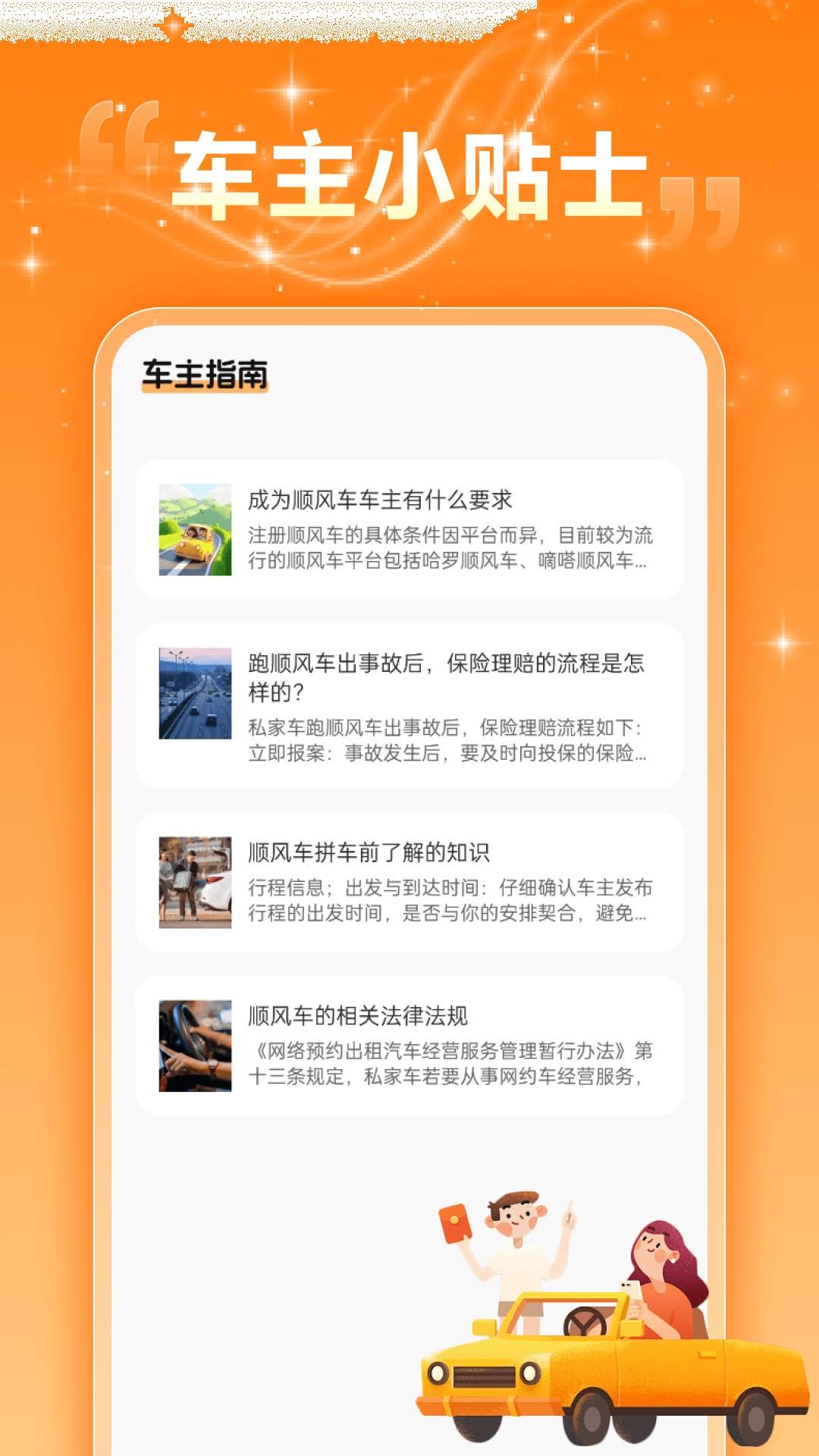 安心顺风车主老版本