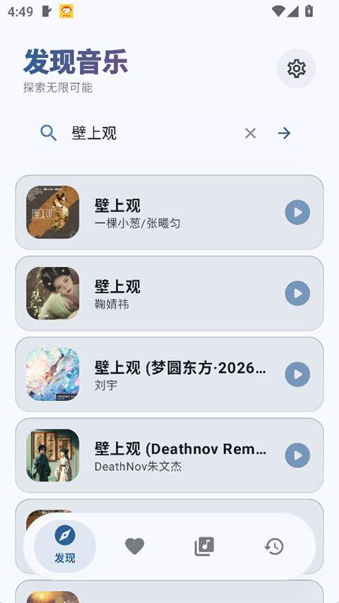 艾莫音乐安卓版