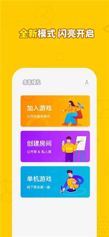 画画接龙苹果修改版