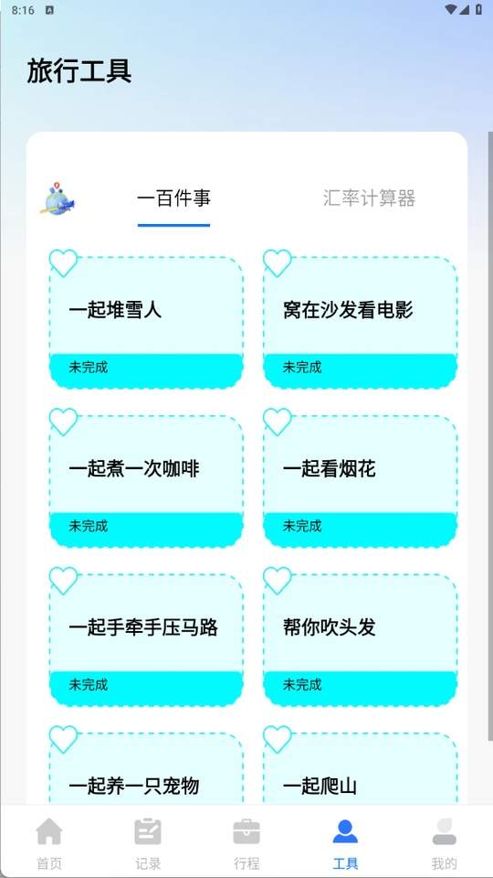 航旅机票查查定制版