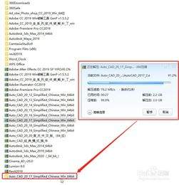 AutoCAD2017怎么安装破解