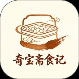 奇宝斋食记官网版