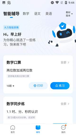 大力家长ios官方正版