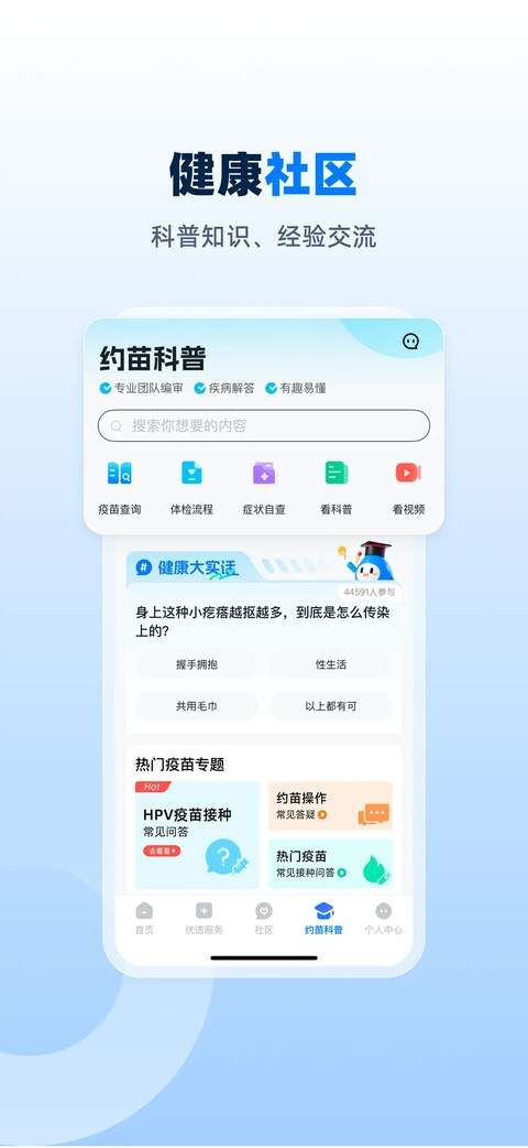 约苗ios全新版本