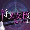 符文女孩手机修改版
