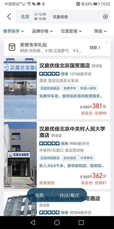 华住酒店老版本