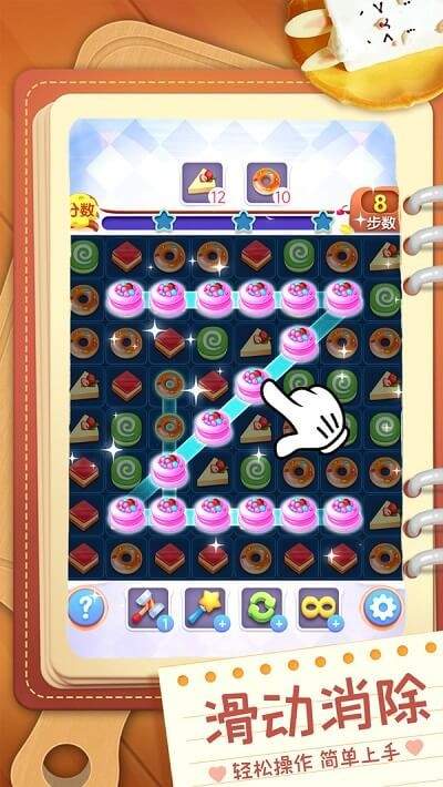 甜品消消乐移植版