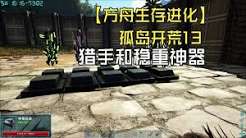 方舟生存进化孤岛神器在哪找
