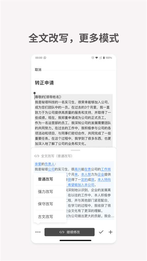 秘塔写作猫手机版