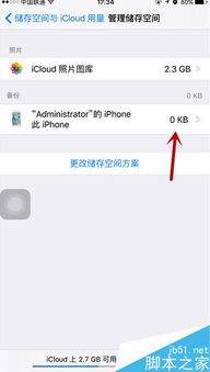 iPhone怎么用为你推荐释放iCloud储存空间